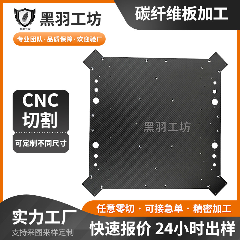 Производитель обрабатывает 3K углеродные плиты матовые глянцевые саржа простые углеродные плиты CNC углеродные продукты