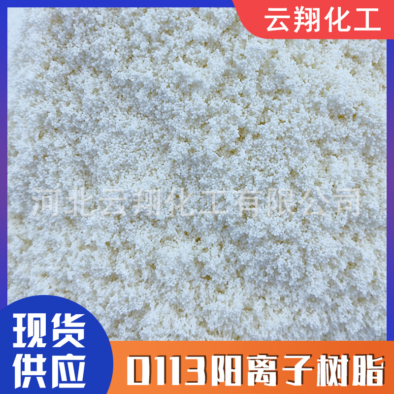 D113 Large Pore Adsorption Type Ion Exchange Resin Metal Recovery Decalcification Magnesium Ph Value Adjustment Pure Water Resin