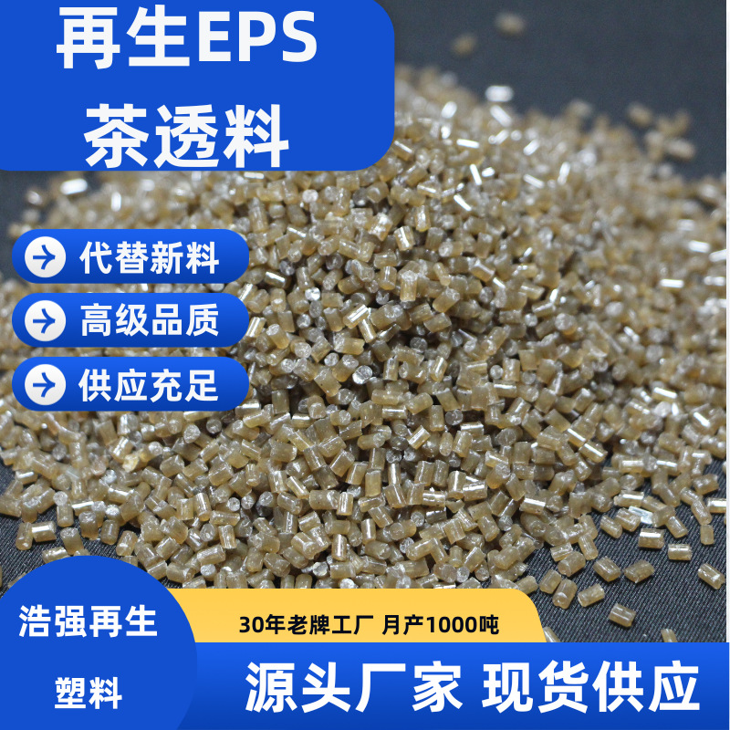 Переработанные гранулы EPS, проницаемый материал, переработанный пенопласт, переработанный пластик, расширяемый полистирол
