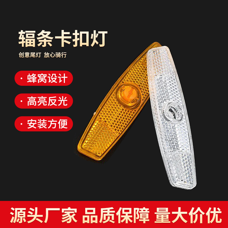 Свет для спиц велосипеда горного велосипеда модный отражатель