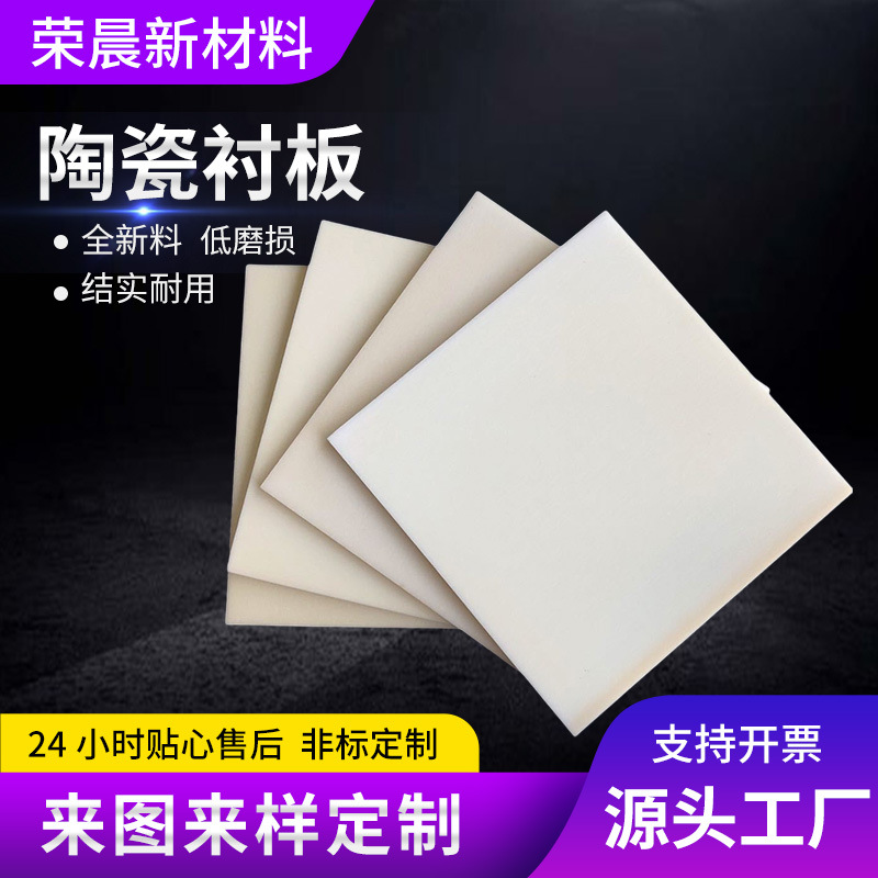 Abrasion Resistant Ceramic Lining Plate High Hardness Pipe Lining 95 Ceramic Patch with or Without Porous Alumina High Thermal Conductivity Insulating Sheet