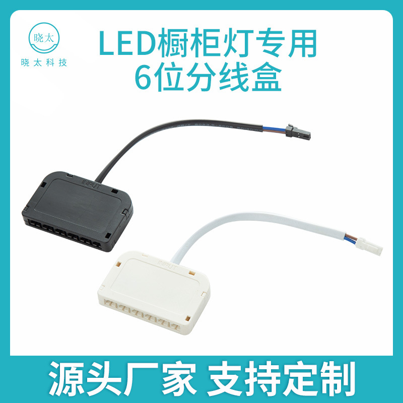 6-канальный распределительный короб с интерфейсом DuPont для светильников, параллельное подключение питания