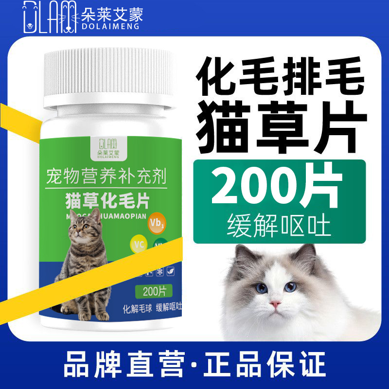 Таблетки из травы для кошек, таблетки для удаления шерсти для кошек, крем для шерсти, удаление шерсти и рвота, питательные добавки для кошек