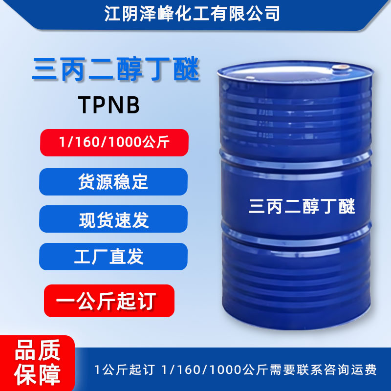 Трипропиленгликольбутиловый эфир вспомогательное средство для водоэмульсионных красок