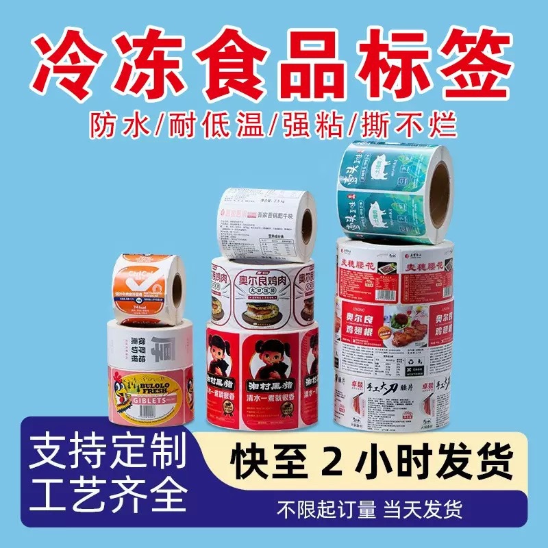 Этикетки для замороженных продуктов, предупреждающие наклейки, самоклеящаяся печать
