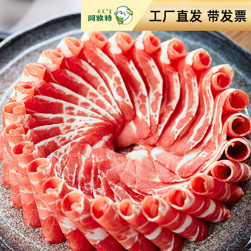 Ингредиенты для хот-пота Amute Fat Beef No. 1, оптовая продажа говяжьих рулетов