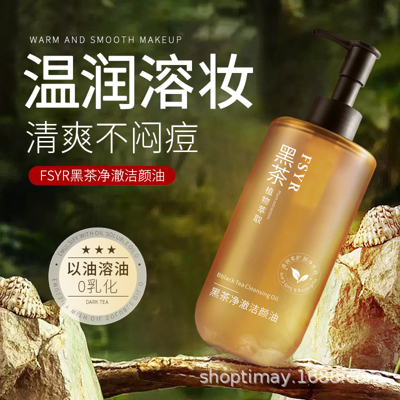 FSYR черный чай растительный экстракт очищающее масло для глаз, губ, лица увлажняющее очищающее средство от грязи мягкое нераздражающее очищающее масло черного чая