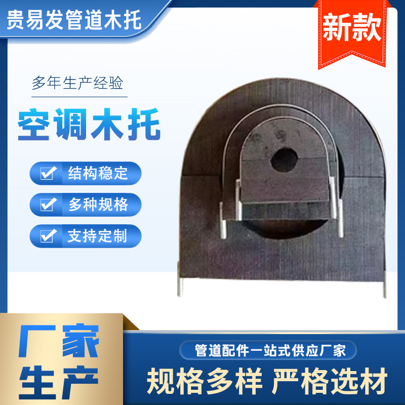 Central Air Conditioning Pipe Wooden Support Ventilation Pipe Pad Wood Multi-Specification Polyurethane Anti-Corrosion Pipe Support Anti-Corrosion Air Duct Pad Wood