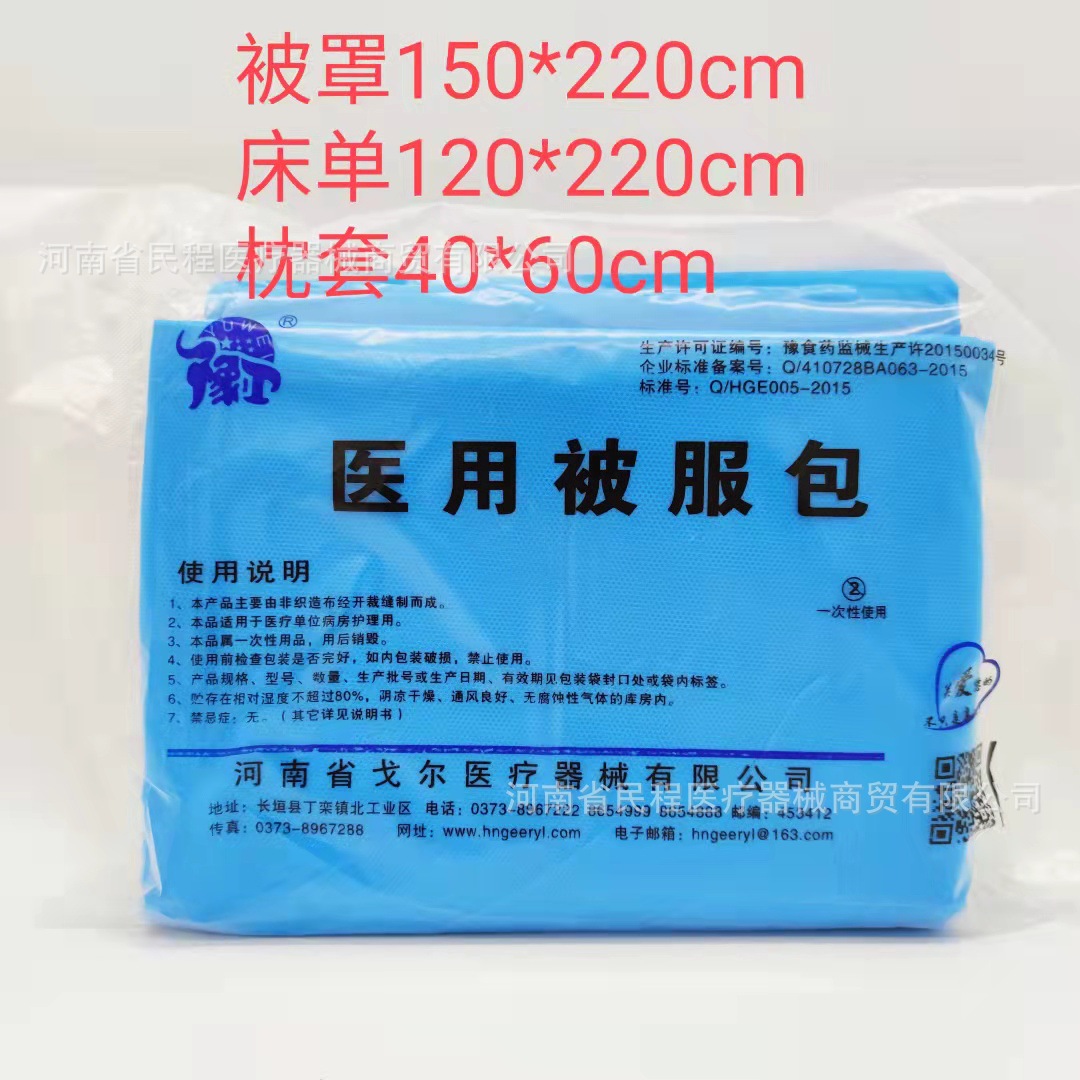 Gore одноразовый нетканый чехол для одеяла, трехпредметный медицинский одноразовый нетканый комплект: наволочка, простыня, чехол для одеяла, покрывало