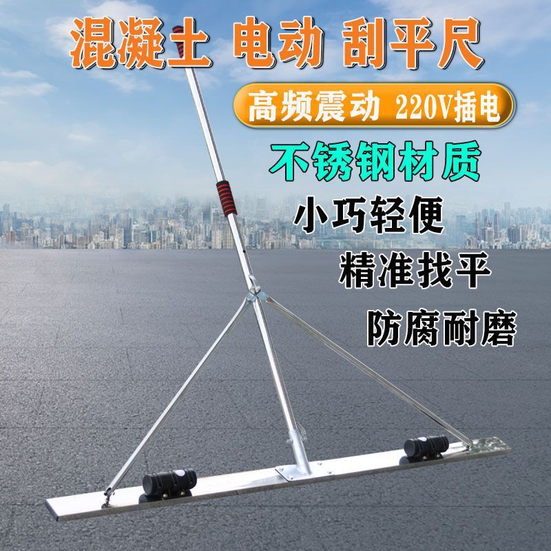Concrete Stainless Steel Electric Scraper Electric Vibrating Ruler 220V Scraping Ruler Cement Floor Vibration Leveling Scraper