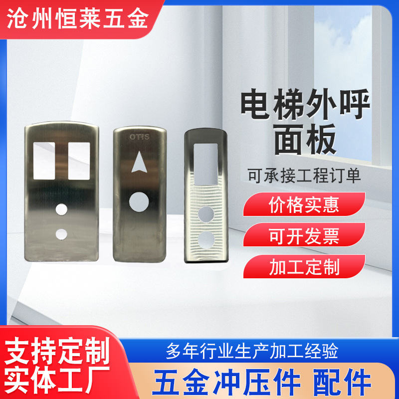 Stainless Steel Elevator Call Panel, Elevator Button Call Panel Box, Stamped and Punched Panel Switch Box