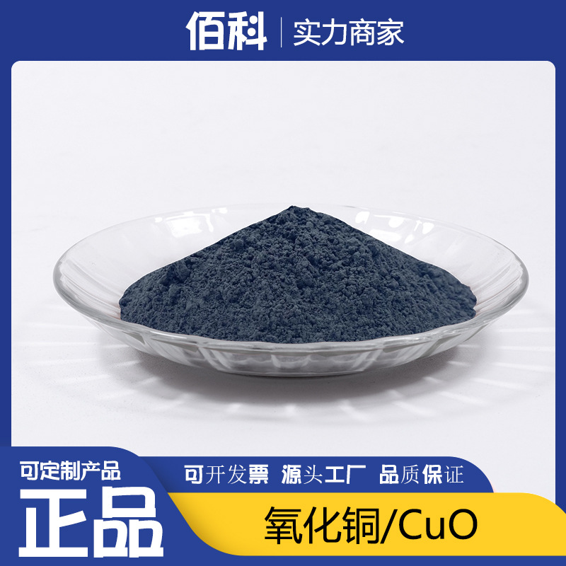 Nano Copper Oxide Cuo High Purity Ultrafine Copper Oxide Powder Catalytic Reducing Agent School Scientific Research Manufacturer