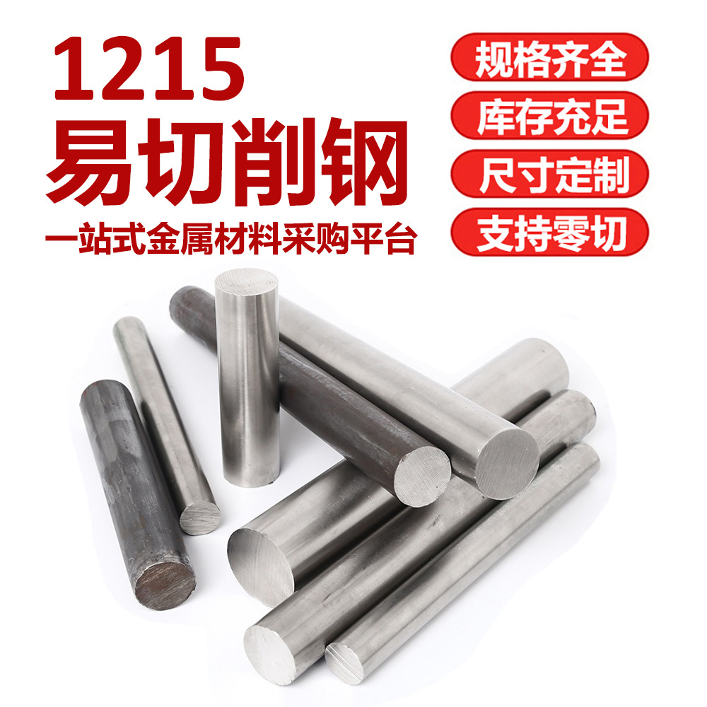 1215 легкая резка стальной круглый пруток, твердый блестящий финиш, легкая обработка, экологически чистый железный круглый пруток, поддержка индивидуальной длины и нулевой фаски