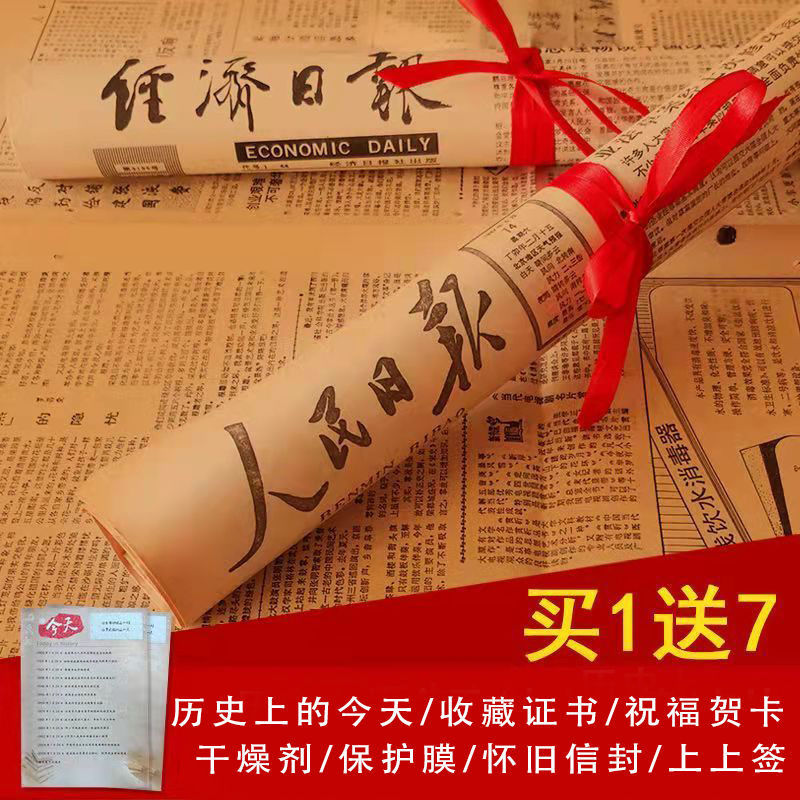 Authentic People's Birthday Newspaper, a Meaningful Gift for a Boyfriend Born on the Same Day, a Niche High-End Gift for Girls