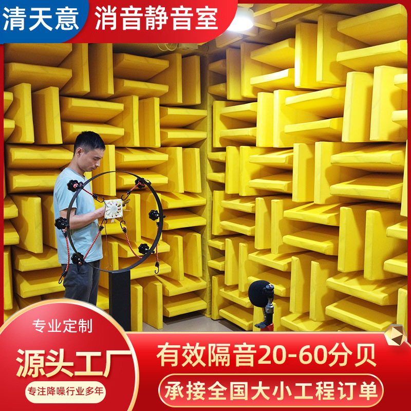 Silence mute room compound soundproof room soundproof room soundproof room soundproof room soundproof room soundproof room sound elimination