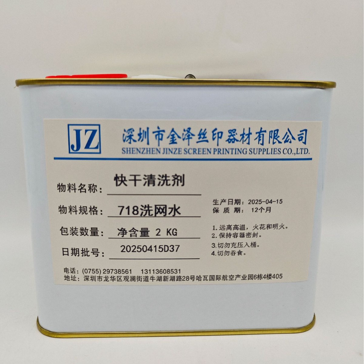 Supply Environmentally Friendly 718 Mesh Washing Water Screen Printing Ink Quick-Drying Cleaning Agent Environmentally Friendly Low-Odor Industrial Grade Cleaning Water