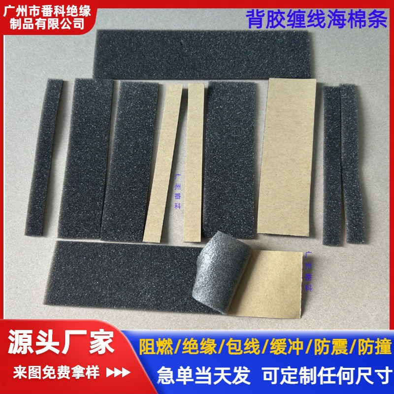 Самоклеящаяся черная губка для проводов