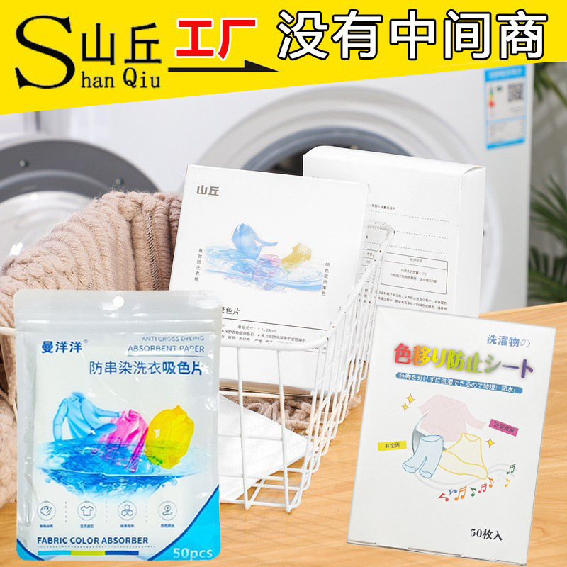 Анти-окрашивающая бумага для стирки, пленка для поглощения цвета