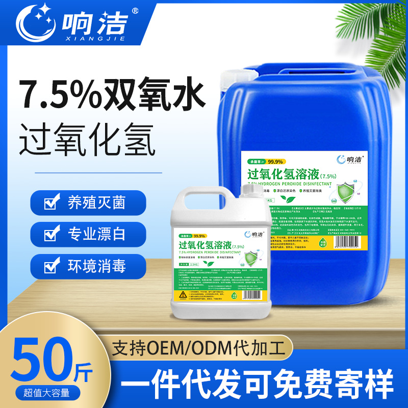 Дезинфицирующее средство на основе перекиси водорода 7,5% для промышленной обработки сточных вод