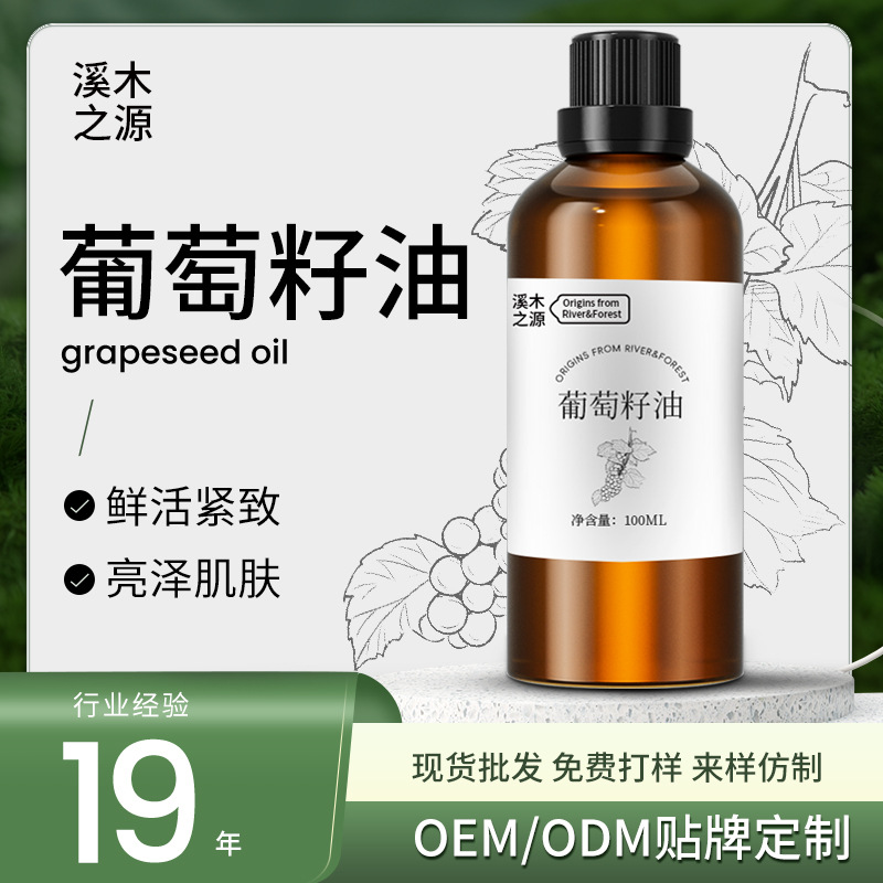 Увлажняющее ароматерапевтическое масло виноградных косточек холодного отжима, базовое масло для скрабов, спа, массаж, разбавление эфирного масла, 100 мл