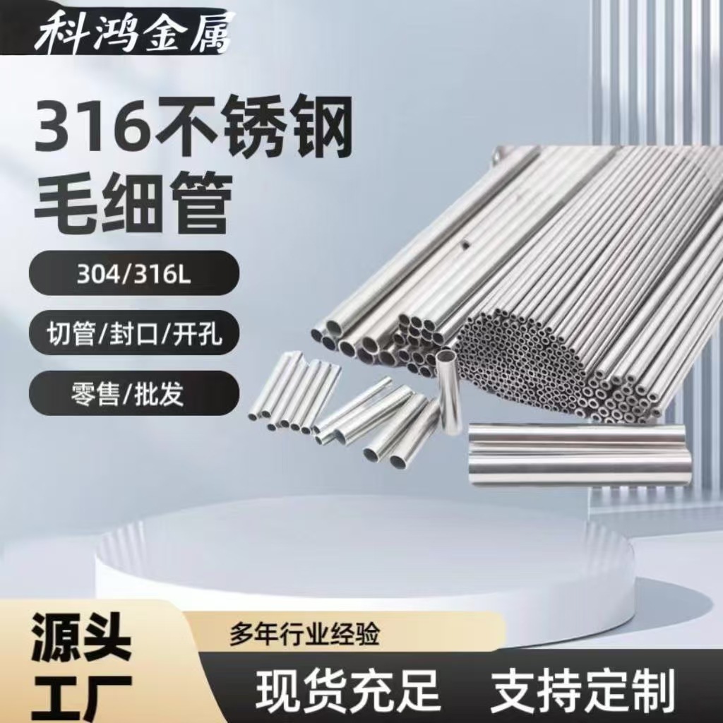 304 Stainless Steel Capillary Tube Stainless Steel Tube Bright Hollow Thin Wall Steel Tube Seamless Industrial Tube Cutting