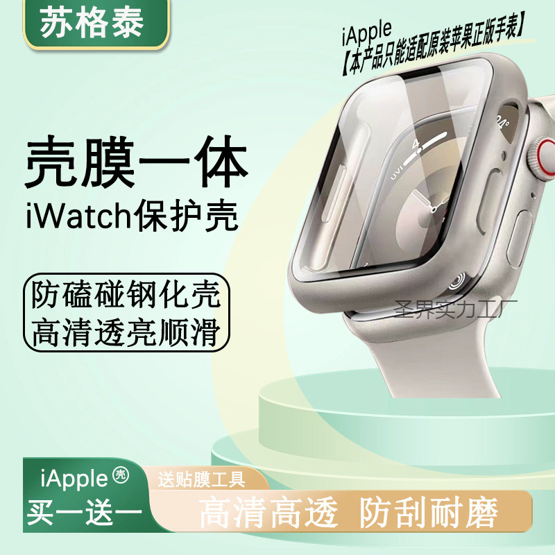 iApplewatch10/9/8/7/6/5/4/3/SE чехол для Apple Watch закаленная пленка PC чехол пленка интегрированная защита