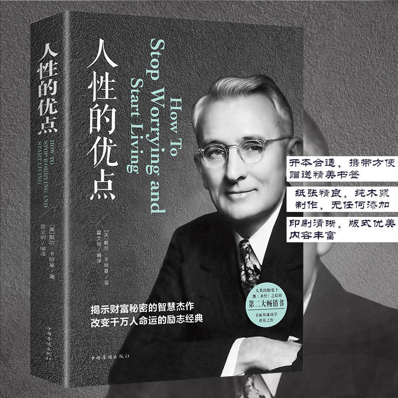 The Advantages of Human Nature Complete Genuine Complete Edition No Deleted Edition Carnegie's Advantages Life Philosophy Thick Black Reading