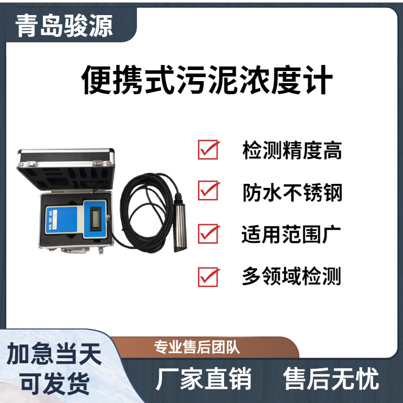 Портативный измеритель концентрации осадка Jy-Bs 0~10000Mg/L, ручной мутномер