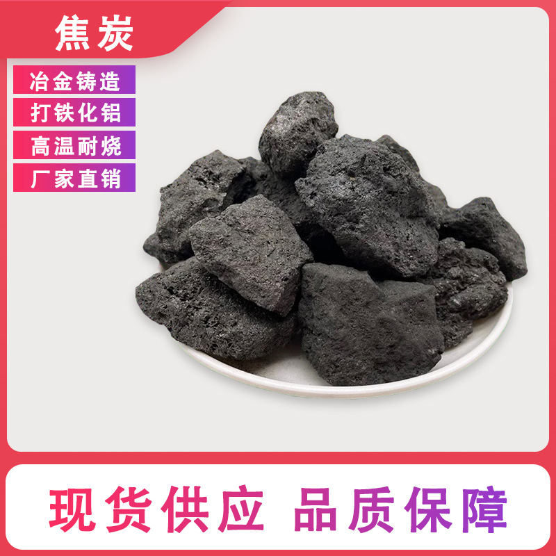Metallurgical Coke Has Excellent Combustion Stability and Is Outstanding in Multiple Stages of Alchemy and Silver Refining