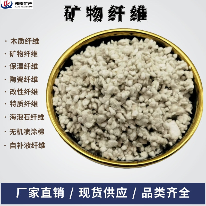 Supply of Coatings, Building Mineral Fiber, Thermal Insulation Sepiolite Velvet, Fiber Asbestos
