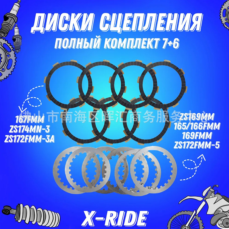 Motorcycle Clutch Plate Vento Nitrox250Cb Zongshen Cg250 Friction Plate Driven Steel Plate Gts300