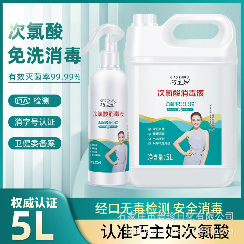 Дезинфицирующее средство на основе гипохлорной кислоты большой бочонок для дома медицинское для матерей и детей для стирки домашних животных без смывания антивирусный спрей для дома
