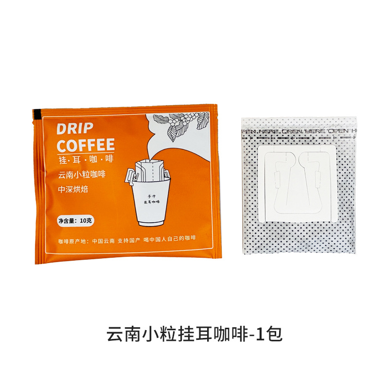 Hanging Ear Coffee Yunnan Small Capsules Coffee American Black Coffee Refreshing Sucrose-Free Company Opening Promotion Can Be Customized with Logo