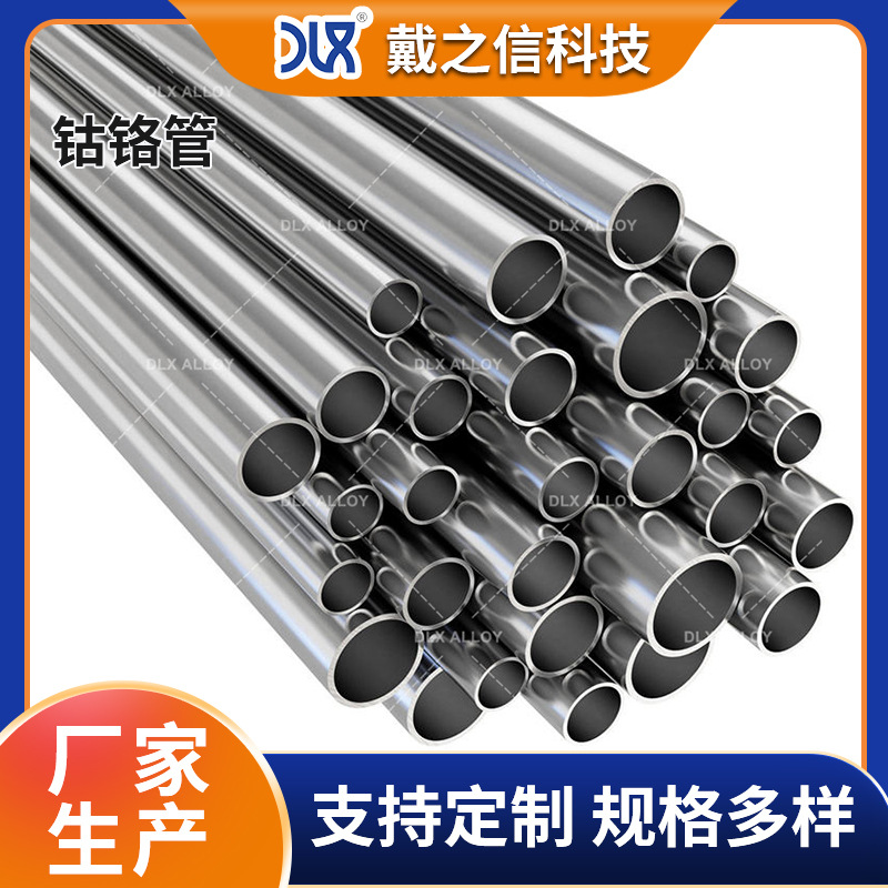 Наличие на складе, трубка из кобальтового хрома, сварная круглая трубка, тонкостенная, прецизионная, яркая трубка из кобальтового хрома, может быть обработана и нарезана