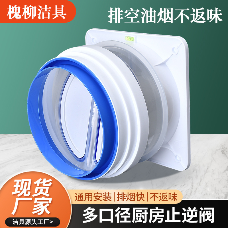 Проверочный клапан для кухонной вытяжки, вентиляционные аксессуары