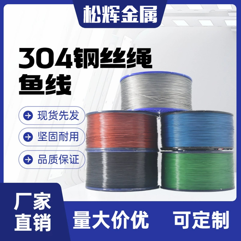 304 Stainless Steel Coated Wire Rope 1*77*7 Strands 304 Fishing Gear Sea Fishing Line Steel Rope Tensile Coated Wire Rope