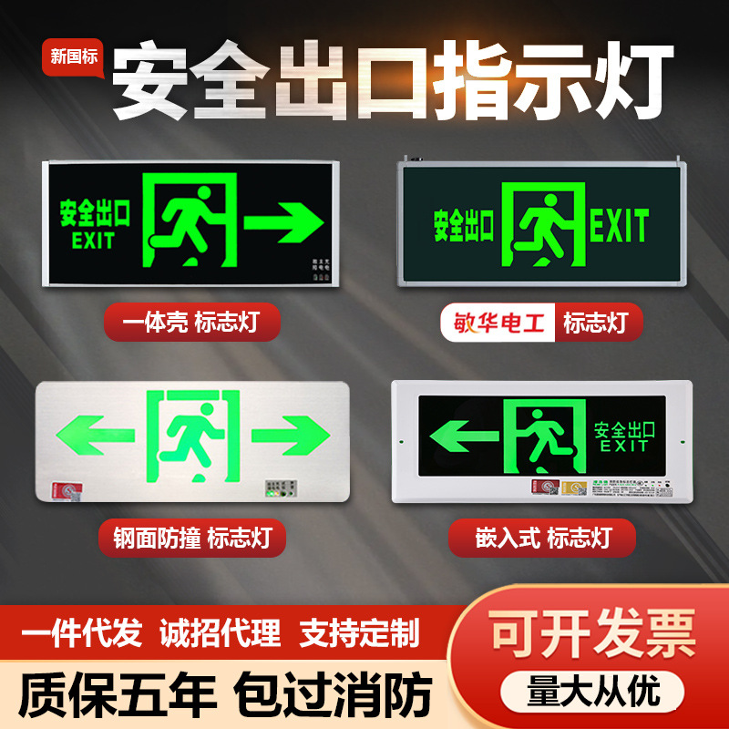 Новый национальный стандарт индикатор выхода свет аварийного освещения знак эвакуации светодиодное освещение