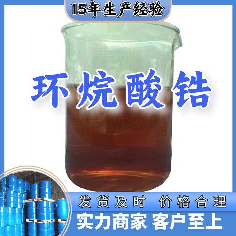 Цирконий циклопентановая кислота 99% спот прямая поставка инвентарь крупный источник предприятие база прямая поставка полный ассортимент Шаньдун Цзянсу