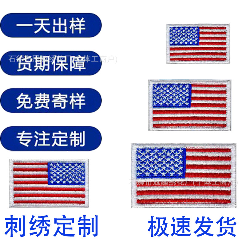 Customized Velcro Embroidered Armbands, Custom-Made Cross-Border Patches in Various Sizes, Custom-Made American Flag Embroidered Cloth Patches