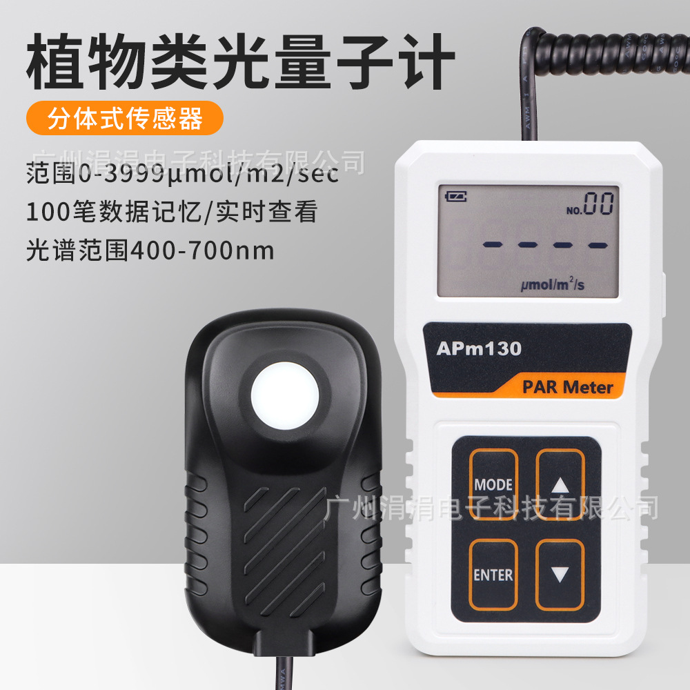 Cross-border APM130 high-precision split digital light energy meter spectrum illuminance meter photometer ppfd