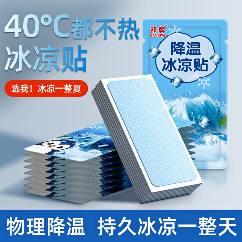 Cooling artifact lasting cool summer outdoor sports physical cooling skin-friendly breathable sheet ice paste