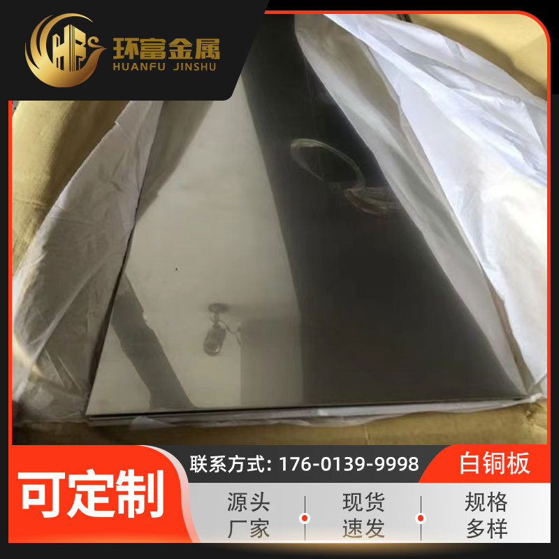 Supply BFE5-1.5-0.5 iron white copper plate BFE10-1-1 iron white copper alloy plate BFE30-1-1