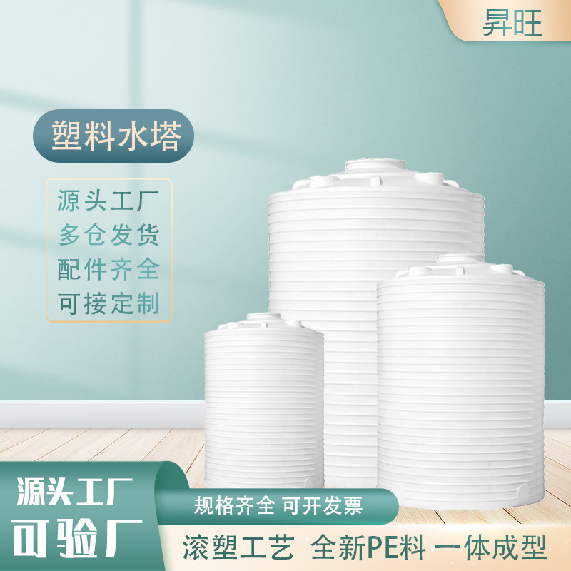 PE water storage tank chemical storage tank 10 tons vertical rotomolding 50 tons thickened 20 anti-corrosion beef tendon 30 square plastic water tower