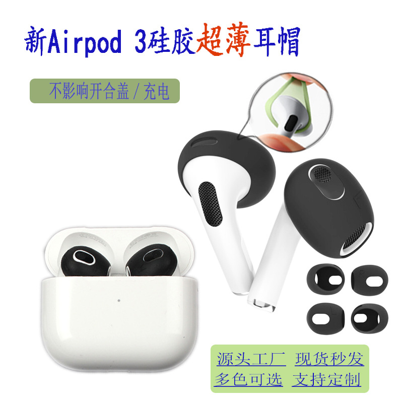 Suitable for AirPods Pro Earplugs and Ear Caps AirPods 3Rd Generation Apple Ultra-Thin Earphone Sets Airpods3 Ear Caps