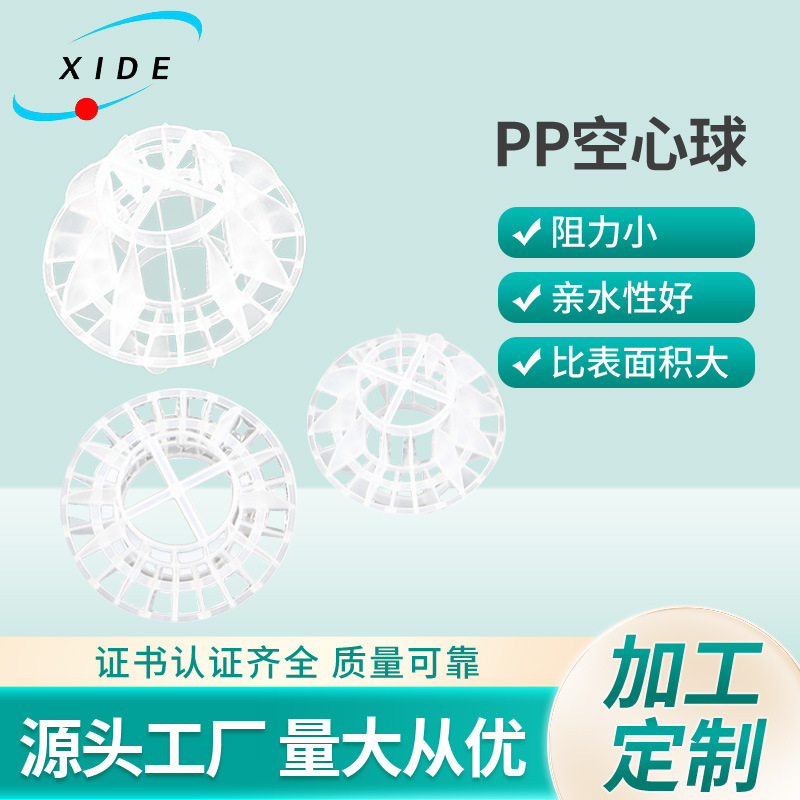 Производитель кастомизированных многогранных ПП полых шаров для очистки воды