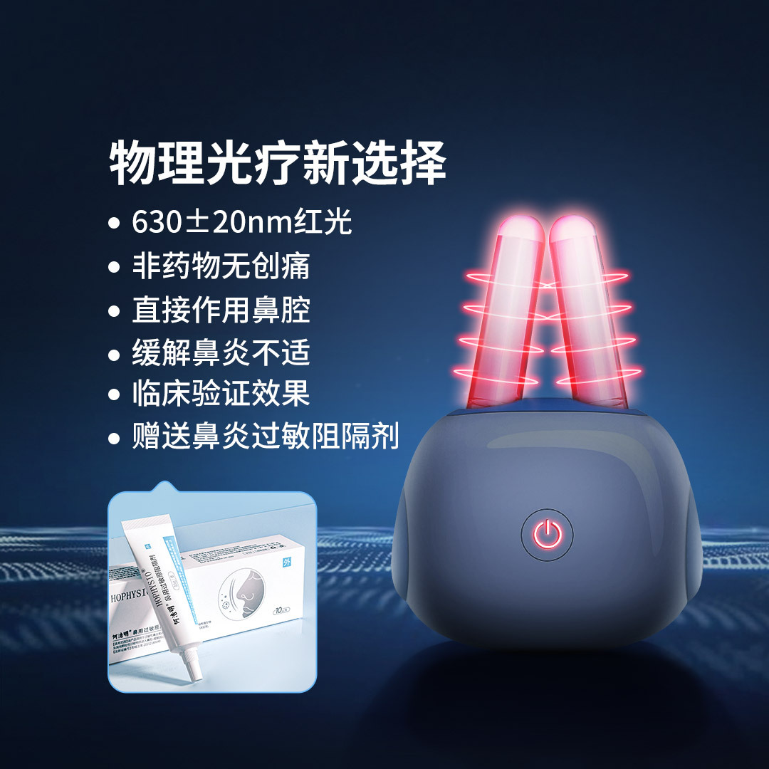 He Haoming Laser Rhinitis Phototherapy Instrument Allergic Rhinitis and Sinusitis Portable Wireless Wear Juvenile Nasitis Instrument