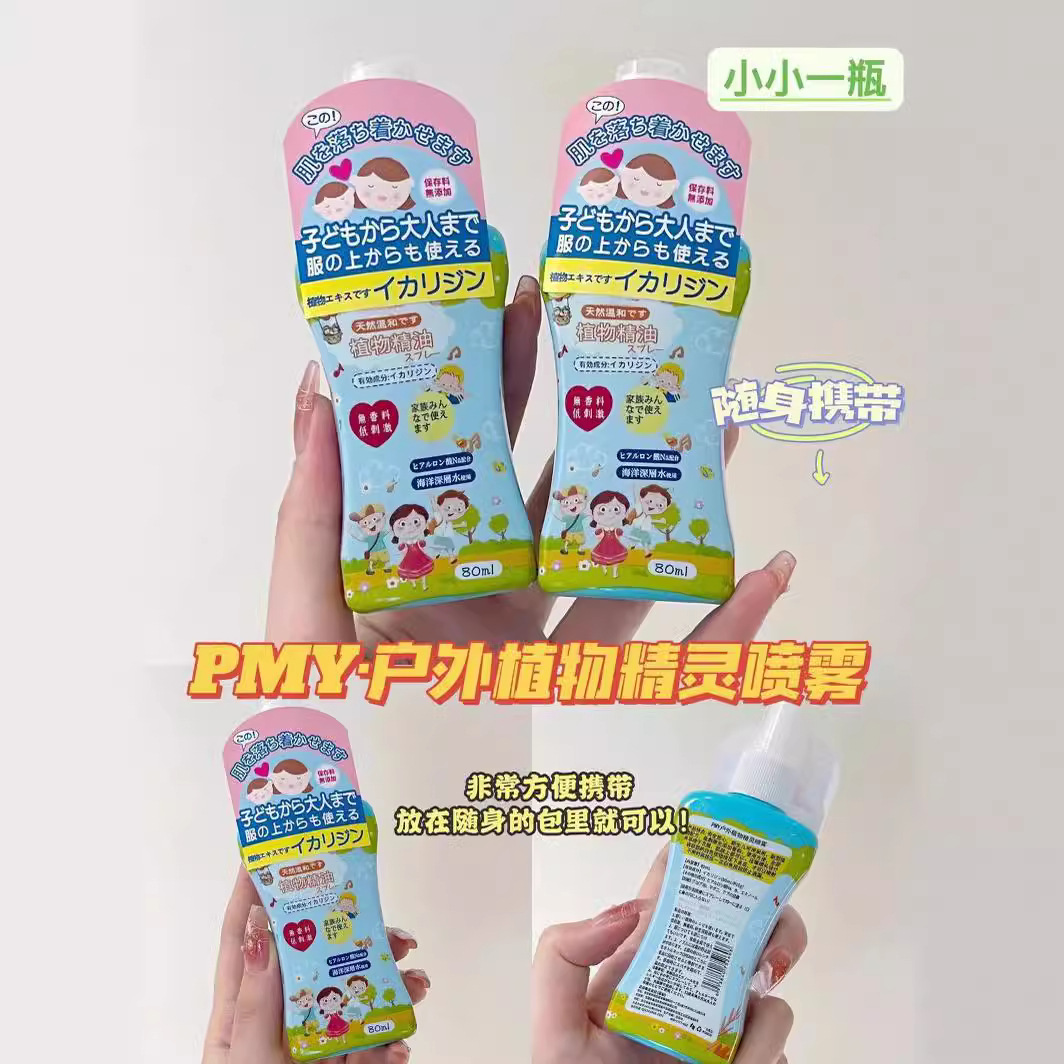 Japanese Mosquito Repellent Spray for Children, Floral Water for Babies, Adults, Outdoor Mosquito Repellent Spray