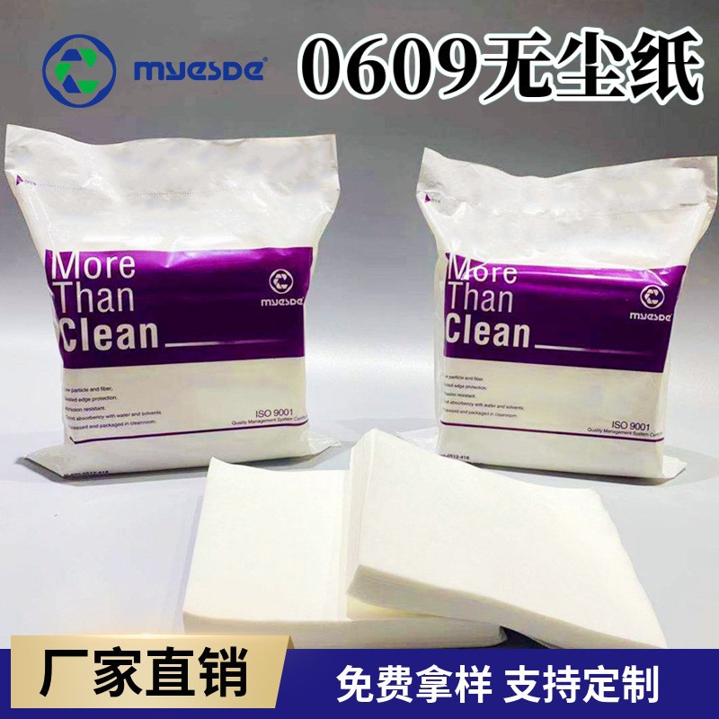 [Factory Customization] 0609 Sheet Dust-Free Paper Industrial Wiping Paper Absorbs Water and Oil, Thickeneded Lens Wiping Paper