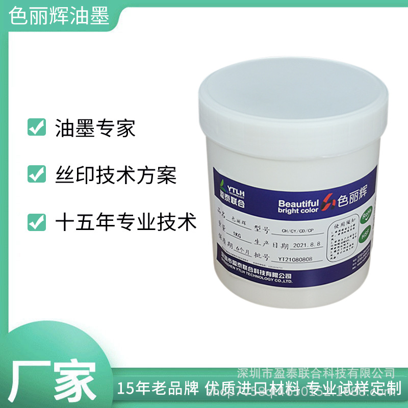 Пад-печать Selihui с высокой адгезией, чернила для экранирования на пластиковых/металлических деталях, электроплакировка