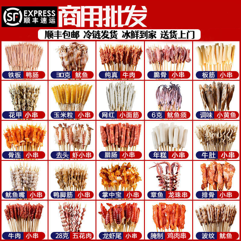 Wholesale Bbq Ingredients for Yakitori Skewers, Hot Pot Duck Intestines, Beef and Lamb Skewers, Commercial Skewers, Fried Frozen Semi-Finished Products